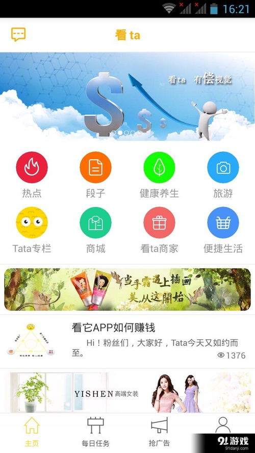 安卓用戶福音 看ta V2.8.0 最新手機版在91手游網正式發布