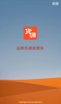 《移動貨源》安卓版下載指南 最新v2.3.39版本便捷獲取